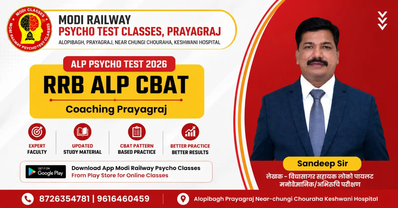 ALP Psycho Test 2026 | Complete Guide, CBAT Pattern & Best Coaching in Prayagraj