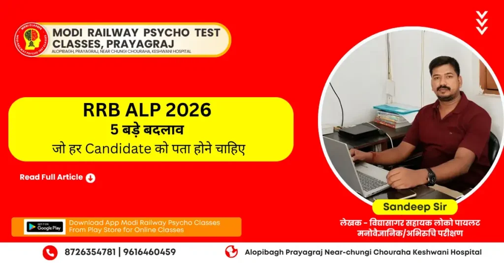 RRB ALP 2026 me 5 bade badlav