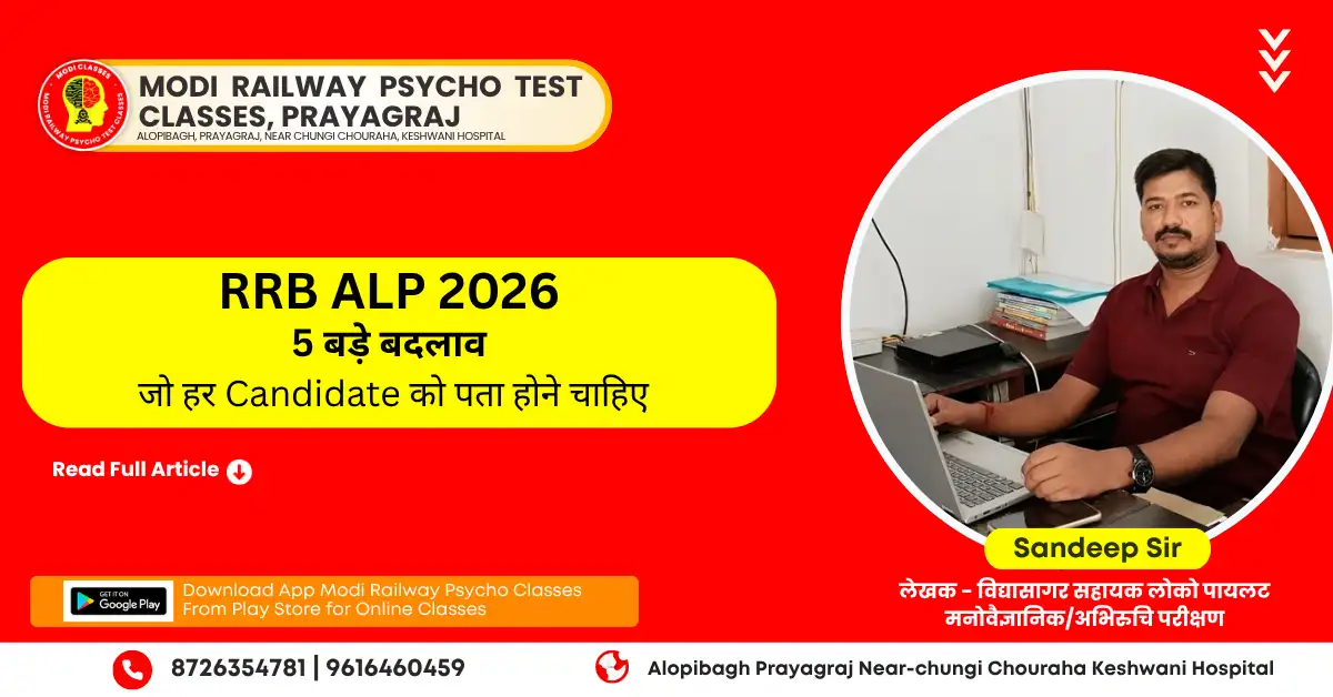 RRB ALP 2026 | 5 बड़े बदलाव जो हर Candidate को पता होने चाहिए