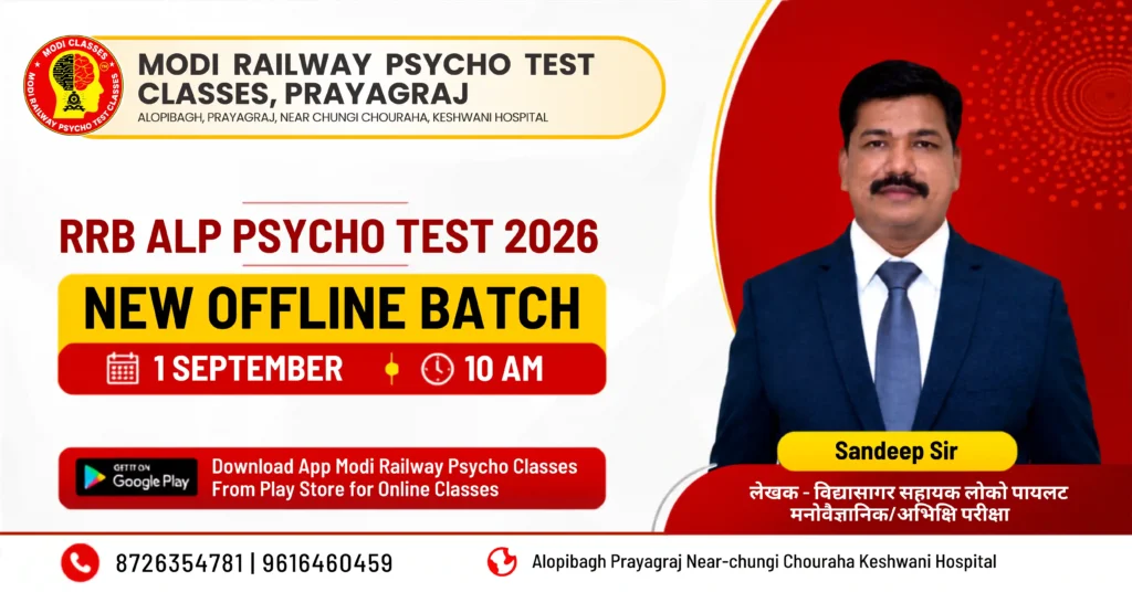 RRB ALP Psycho Test 2026 offline batch admission open in Prayagraj